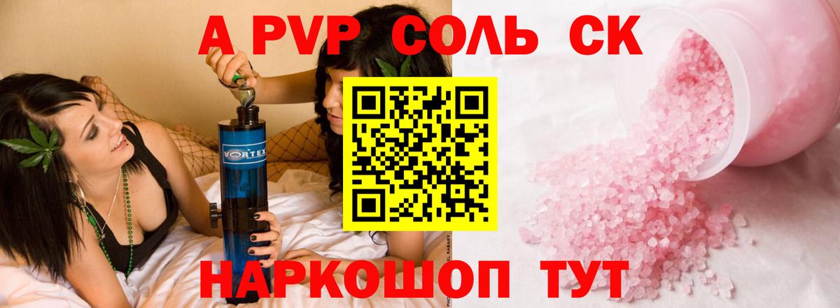 A-PVP VHQ Советск