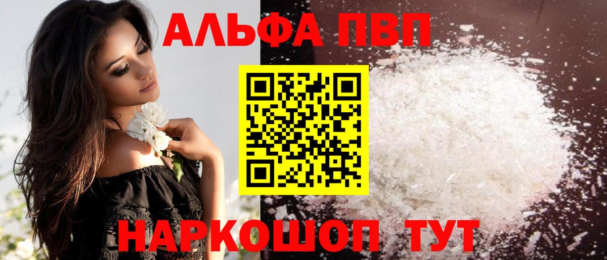 APVP кристаллы  Alpha PVP мука  Советск  Alpha-PVP Crystall  Вход с VPN 