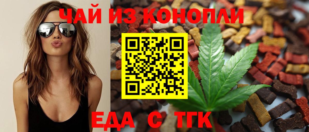 Еда ТГК марихуана  Вход с VPN  Советск 