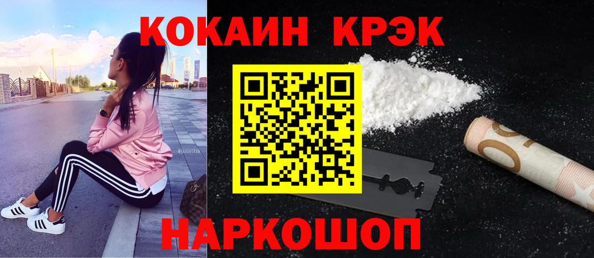 Советск  КОКАИН Эквадор  Cocaine Columbia  купить наркотики цена  Вход с VPN 