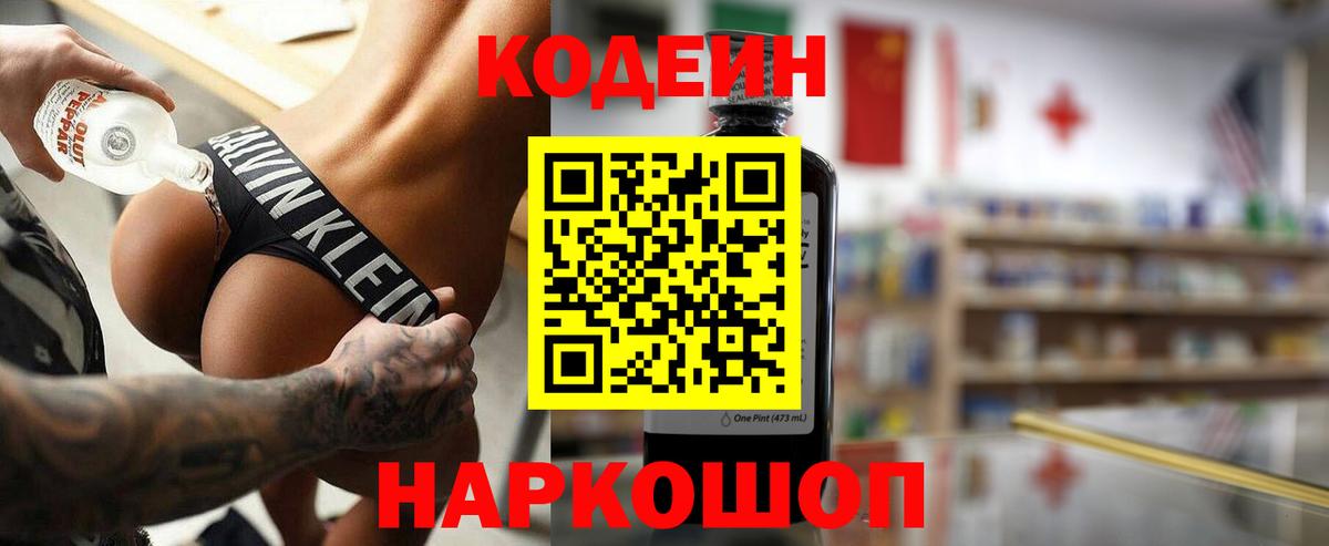 Codein Purple Drank Советск