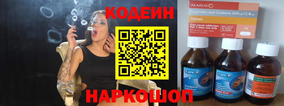 Советск  Кодеиновый сироп Lean Purple Drank  Вход с VPN 