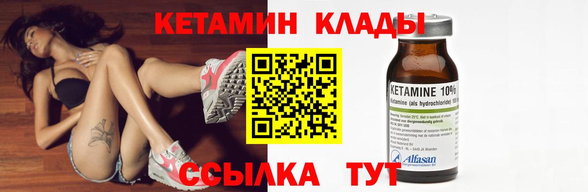 Советск  КЕТАМИН VHQ  Вход с VPN 