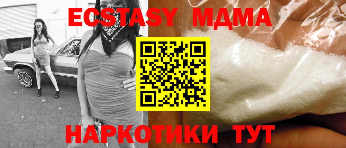 МДМА  Вход с VPN  Советск  МДМА молли 