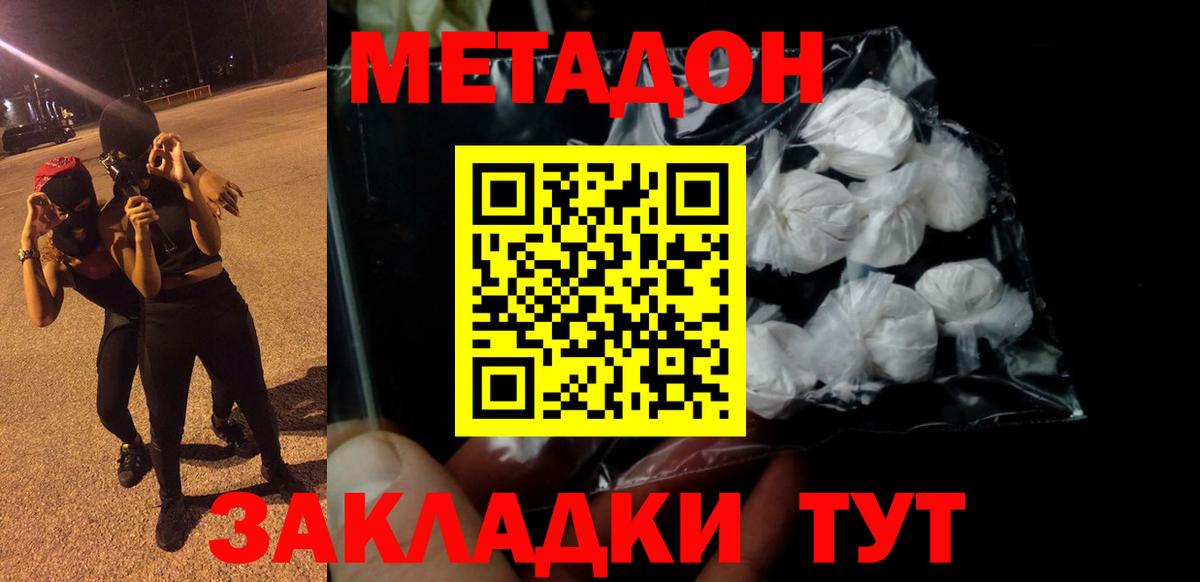 МЕТАДОН methadone  Вход с VPN  Советск  МЕТАДОН мёд 