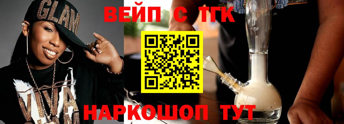 Дистиллят ТГК вейп Советск