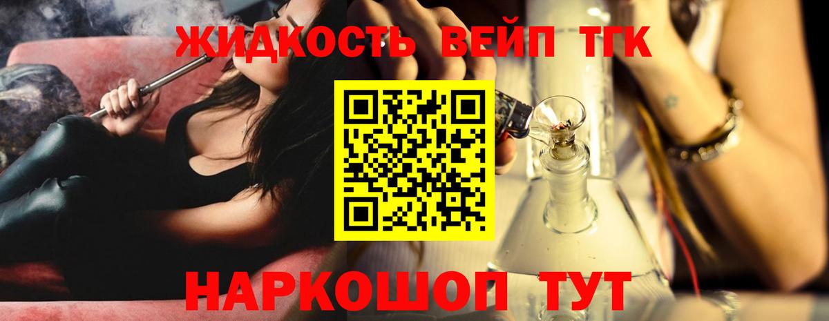 ТГК вейп  Вход с VPN  Советск  Дистиллят ТГК THC oil 